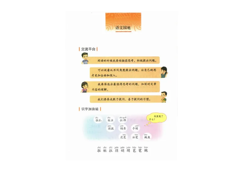 部编版语文4年级上册电子课本(1)_教资初高中_教资面试2025教资面试备考资料合集_教资面试资料合集_2025教资面试资料_25上教资面试-小学资料包_20教材：全册_小学_小学语文