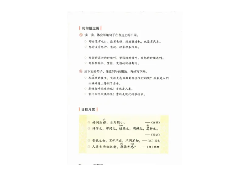 部编版语文4年级上册电子课本(1)_教资初高中_教资面试2025教资面试备考资料合集_教资面试资料合集_2025教资面试资料_25上教资面试-小学资料包_20教材：全册_小学_小学语文