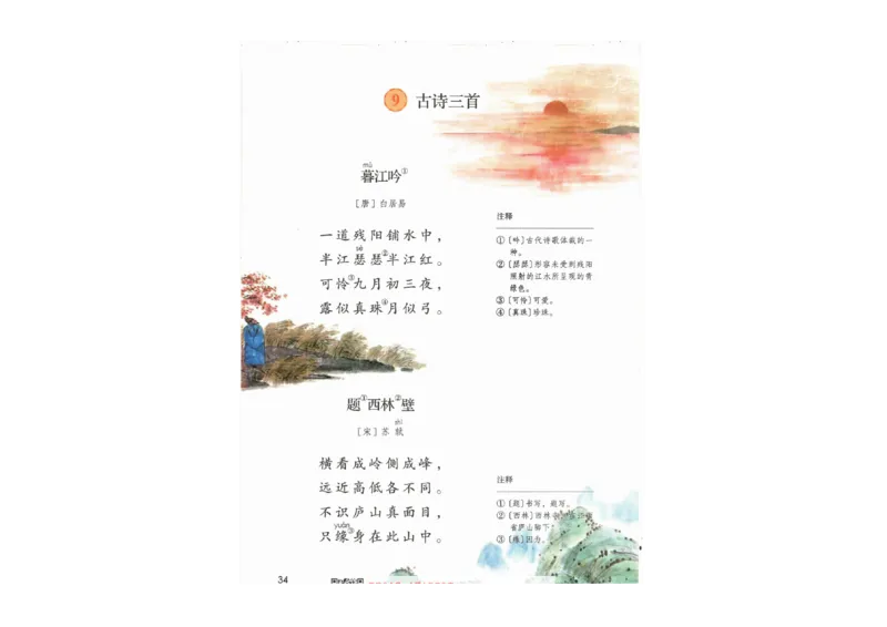 部编版语文4年级上册电子课本(1)_教资初高中_教资面试2025教资面试备考资料合集_教资面试资料合集_2025教资面试资料_25上教资面试-小学资料包_20教材：全册_小学_小学语文