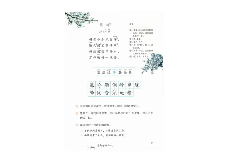 部编版语文4年级上册电子课本(1)_教资初高中_教资面试2025教资面试备考资料合集_教资面试资料合集_2025教资面试资料_25上教资面试-小学资料包_20教材：全册_小学_小学语文