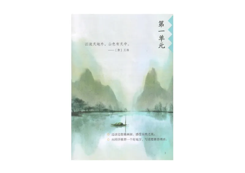 部编版语文4年级上册电子课本(1)_教资初高中_教资面试2025教资面试备考资料合集_教资面试资料合集_2025教资面试资料_25上教资面试-小学资料包_20教材：全册_小学_小学语文