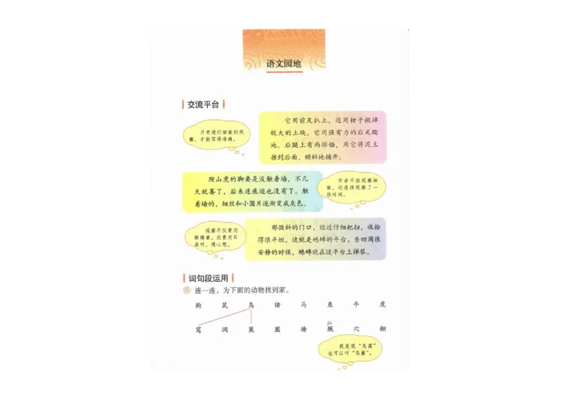 部编版语文4年级上册电子课本(1)_教资初高中_教资面试2025教资面试备考资料合集_教资面试资料合集_2025教资面试资料_25上教资面试-小学资料包_20教材：全册_小学_小学语文