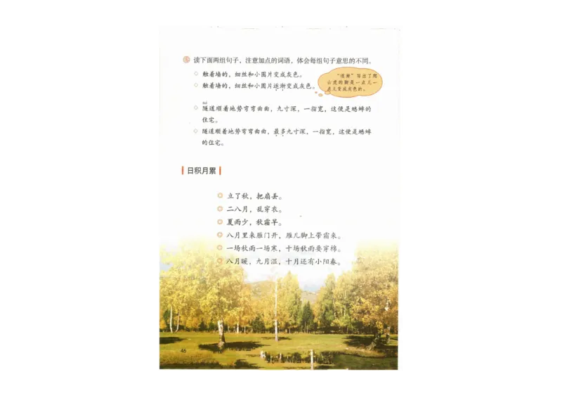 部编版语文4年级上册电子课本(1)_教资初高中_教资面试2025教资面试备考资料合集_教资面试资料合集_2025教资面试资料_25上教资面试-小学资料包_20教材：全册_小学_小学语文