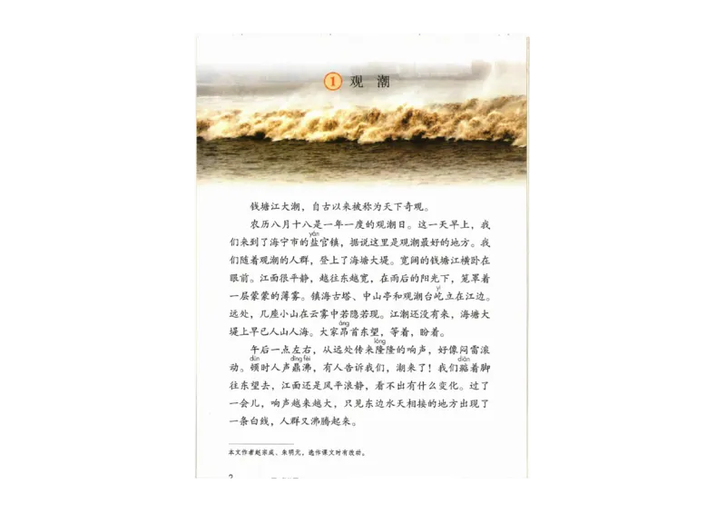 部编版语文4年级上册电子课本(1)_教资初高中_教资面试2025教资面试备考资料合集_教资面试资料合集_2025教资面试资料_25上教资面试-小学资料包_20教材：全册_小学_小学语文