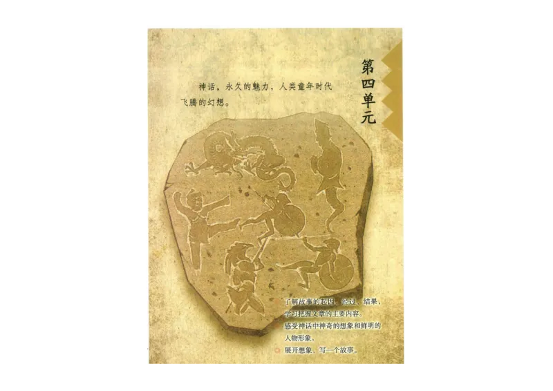 部编版语文4年级上册电子课本(1)_教资初高中_教资面试2025教资面试备考资料合集_教资面试资料合集_2025教资面试资料_25上教资面试-小学资料包_20教材：全册_小学_小学语文