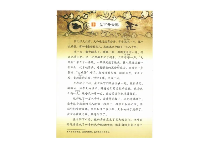 部编版语文4年级上册电子课本(1)_教资初高中_教资面试2025教资面试备考资料合集_教资面试资料合集_2025教资面试资料_25上教资面试-小学资料包_20教材：全册_小学_小学语文