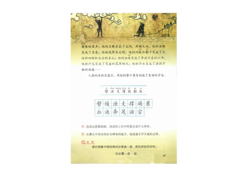 部编版语文4年级上册电子课本(1)_教资初高中_教资面试2025教资面试备考资料合集_教资面试资料合集_2025教资面试资料_25上教资面试-小学资料包_20教材：全册_小学_小学语文