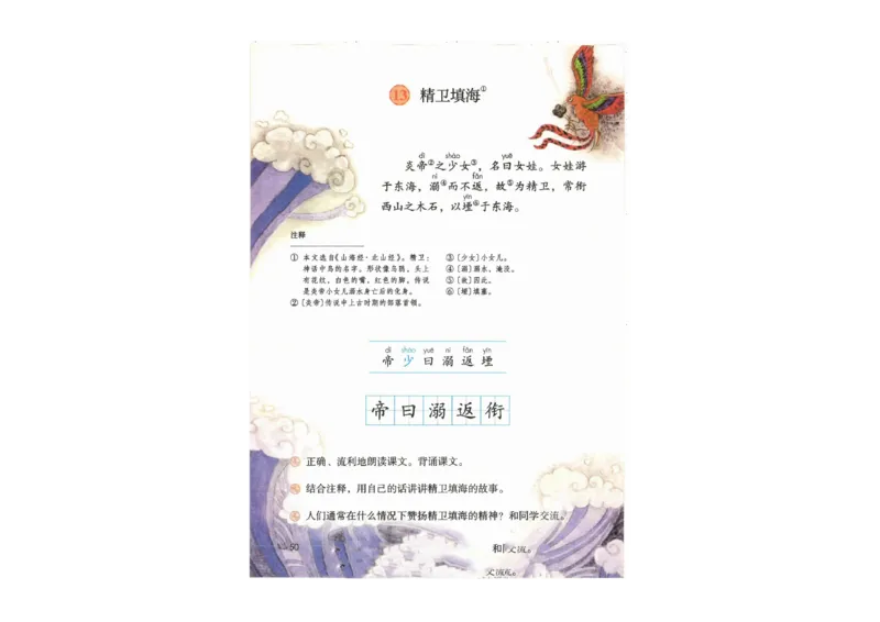 部编版语文4年级上册电子课本(1)_教资初高中_教资面试2025教资面试备考资料合集_教资面试资料合集_2025教资面试资料_25上教资面试-小学资料包_20教材：全册_小学_小学语文