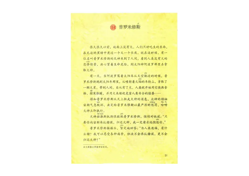 部编版语文4年级上册电子课本(1)_教资初高中_教资面试2025教资面试备考资料合集_教资面试资料合集_2025教资面试资料_25上教资面试-小学资料包_20教材：全册_小学_小学语文