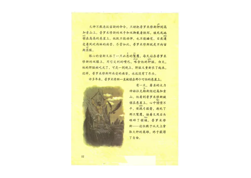 部编版语文4年级上册电子课本(1)_教资初高中_教资面试2025教资面试备考资料合集_教资面试资料合集_2025教资面试资料_25上教资面试-小学资料包_20教材：全册_小学_小学语文