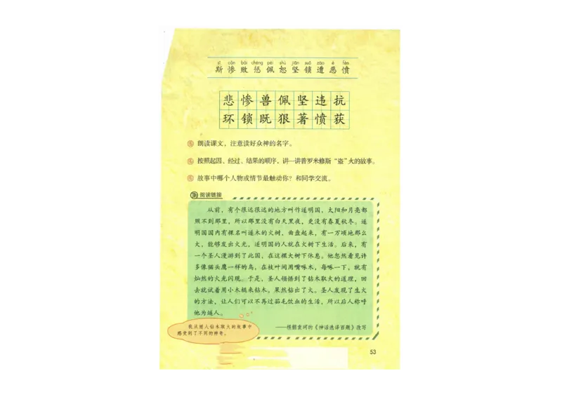 部编版语文4年级上册电子课本(1)_教资初高中_教资面试2025教资面试备考资料合集_教资面试资料合集_2025教资面试资料_25上教资面试-小学资料包_20教材：全册_小学_小学语文