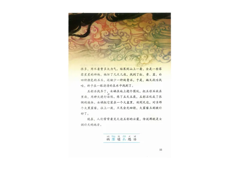 部编版语文4年级上册电子课本(1)_教资初高中_教资面试2025教资面试备考资料合集_教资面试资料合集_2025教资面试资料_25上教资面试-小学资料包_20教材：全册_小学_小学语文