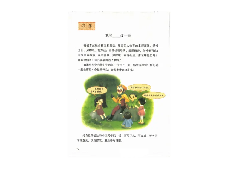 部编版语文4年级上册电子课本(1)_教资初高中_教资面试2025教资面试备考资料合集_教资面试资料合集_2025教资面试资料_25上教资面试-小学资料包_20教材：全册_小学_小学语文