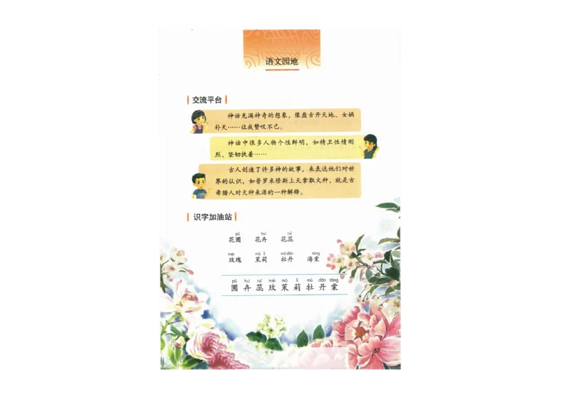 部编版语文4年级上册电子课本(1)_教资初高中_教资面试2025教资面试备考资料合集_教资面试资料合集_2025教资面试资料_25上教资面试-小学资料包_20教材：全册_小学_小学语文