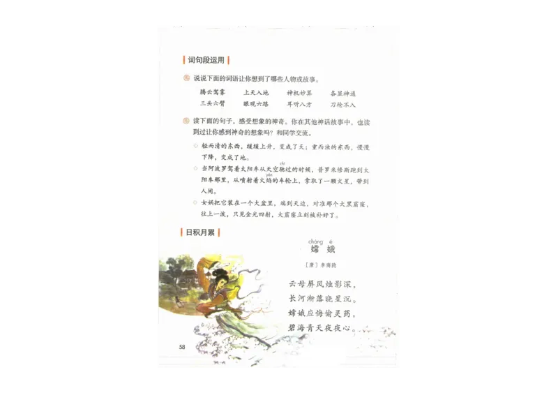 部编版语文4年级上册电子课本(1)_教资初高中_教资面试2025教资面试备考资料合集_教资面试资料合集_2025教资面试资料_25上教资面试-小学资料包_20教材：全册_小学_小学语文