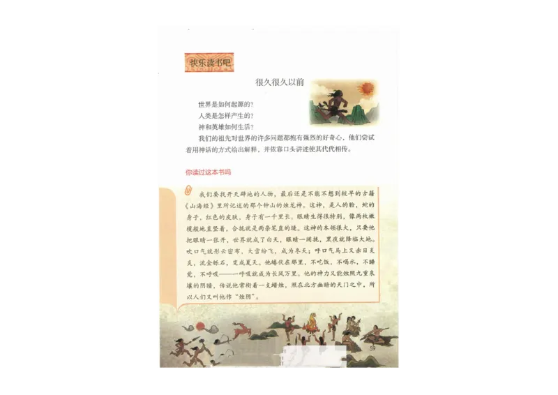 部编版语文4年级上册电子课本(1)_教资初高中_教资面试2025教资面试备考资料合集_教资面试资料合集_2025教资面试资料_25上教资面试-小学资料包_20教材：全册_小学_小学语文