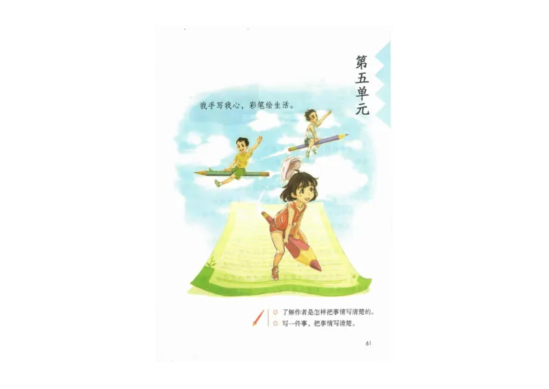 部编版语文4年级上册电子课本(1)_教资初高中_教资面试2025教资面试备考资料合集_教资面试资料合集_2025教资面试资料_25上教资面试-小学资料包_20教材：全册_小学_小学语文