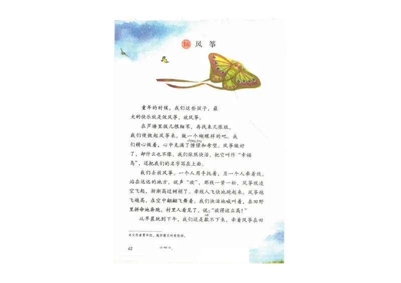 部编版语文4年级上册电子课本(1)_教资初高中_教资面试2025教资面试备考资料合集_教资面试资料合集_2025教资面试资料_25上教资面试-小学资料包_20教材：全册_小学_小学语文