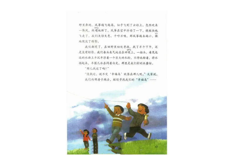 部编版语文4年级上册电子课本(1)_教资初高中_教资面试2025教资面试备考资料合集_教资面试资料合集_2025教资面试资料_25上教资面试-小学资料包_20教材：全册_小学_小学语文