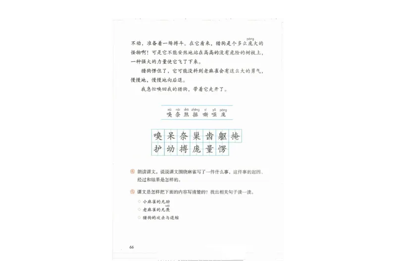 部编版语文4年级上册电子课本(1)_教资初高中_教资面试2025教资面试备考资料合集_教资面试资料合集_2025教资面试资料_25上教资面试-小学资料包_20教材：全册_小学_小学语文