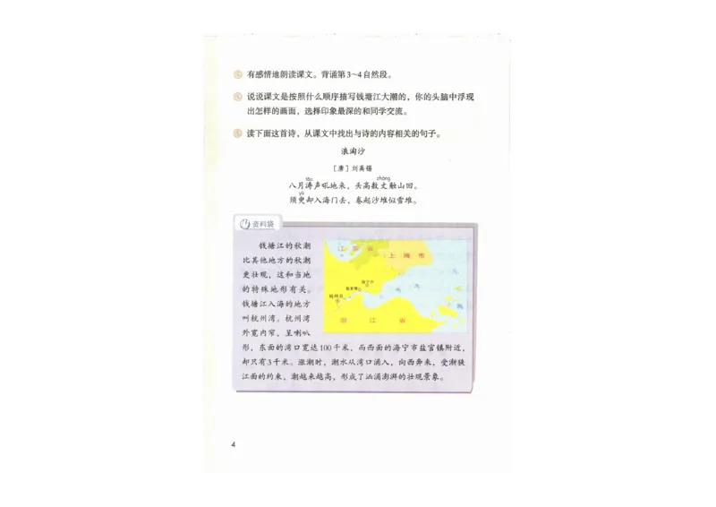 部编版语文4年级上册电子课本(1)_教资初高中_教资面试2025教资面试备考资料合集_教资面试资料合集_2025教资面试资料_25上教资面试-小学资料包_20教材：全册_小学_小学语文