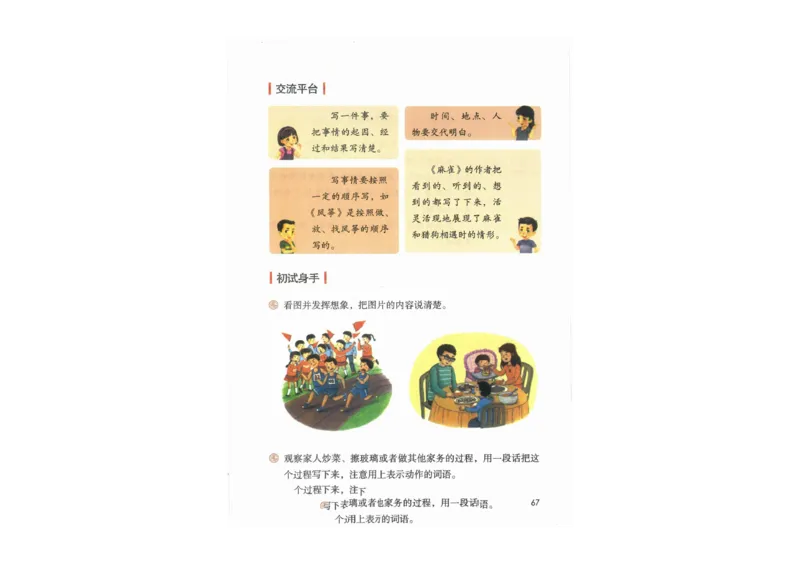 部编版语文4年级上册电子课本(1)_教资初高中_教资面试2025教资面试备考资料合集_教资面试资料合集_2025教资面试资料_25上教资面试-小学资料包_20教材：全册_小学_小学语文