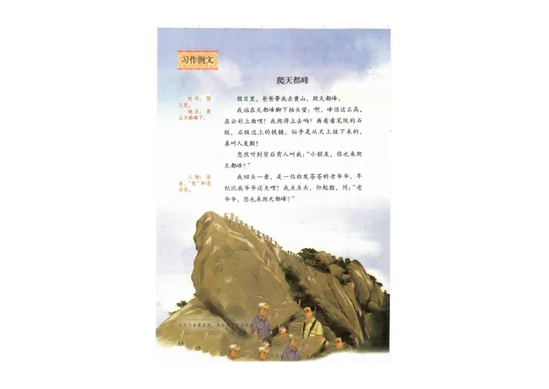 部编版语文4年级上册电子课本(1)_教资初高中_教资面试2025教资面试备考资料合集_教资面试资料合集_2025教资面试资料_25上教资面试-小学资料包_20教材：全册_小学_小学语文