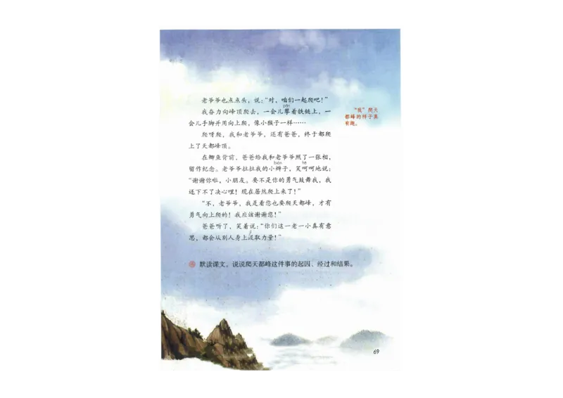 部编版语文4年级上册电子课本(1)_教资初高中_教资面试2025教资面试备考资料合集_教资面试资料合集_2025教资面试资料_25上教资面试-小学资料包_20教材：全册_小学_小学语文