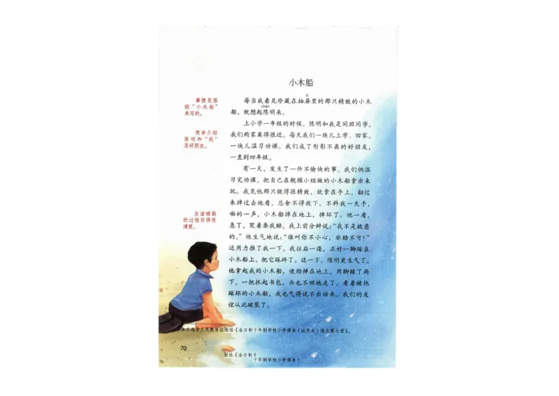 部编版语文4年级上册电子课本(1)_教资初高中_教资面试2025教资面试备考资料合集_教资面试资料合集_2025教资面试资料_25上教资面试-小学资料包_20教材：全册_小学_小学语文