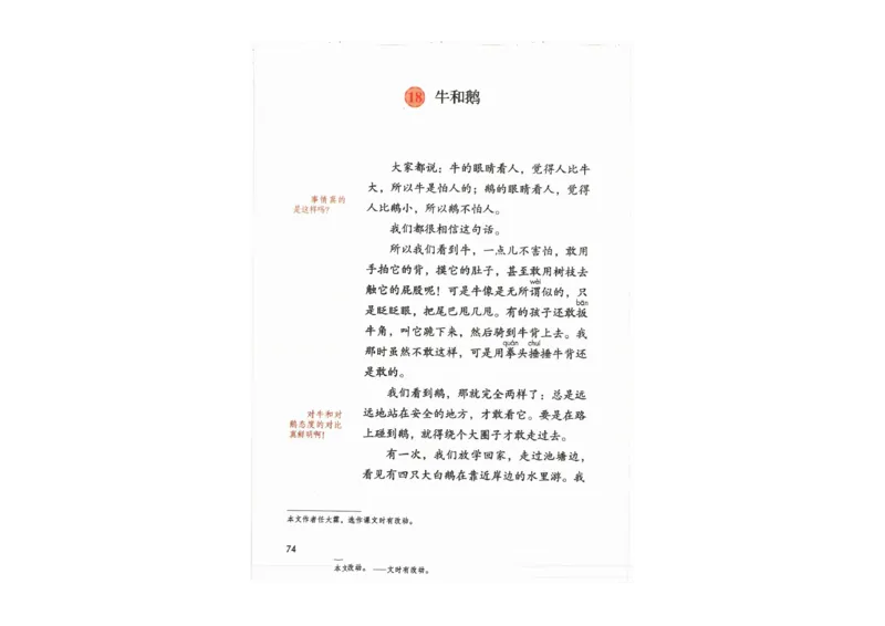 部编版语文4年级上册电子课本(1)_教资初高中_教资面试2025教资面试备考资料合集_教资面试资料合集_2025教资面试资料_25上教资面试-小学资料包_20教材：全册_小学_小学语文