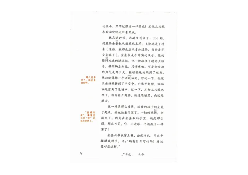 部编版语文4年级上册电子课本(1)_教资初高中_教资面试2025教资面试备考资料合集_教资面试资料合集_2025教资面试资料_25上教资面试-小学资料包_20教材：全册_小学_小学语文