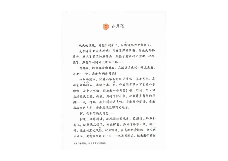 部编版语文4年级上册电子课本(1)_教资初高中_教资面试2025教资面试备考资料合集_教资面试资料合集_2025教资面试资料_25上教资面试-小学资料包_20教材：全册_小学_小学语文