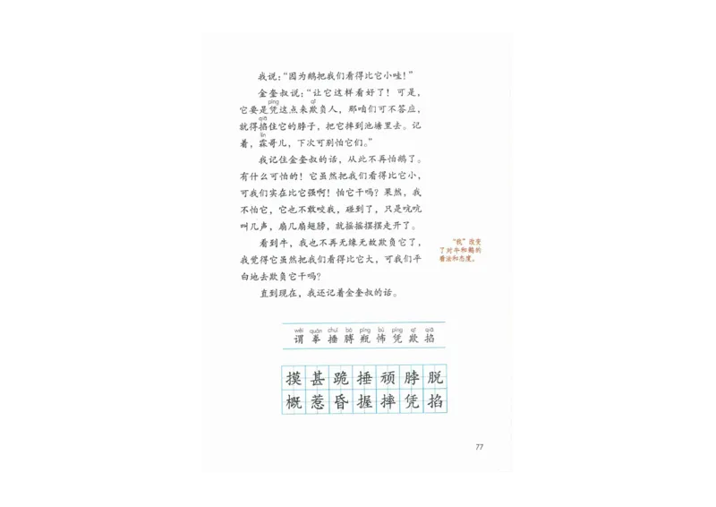 部编版语文4年级上册电子课本(1)_教资初高中_教资面试2025教资面试备考资料合集_教资面试资料合集_2025教资面试资料_25上教资面试-小学资料包_20教材：全册_小学_小学语文