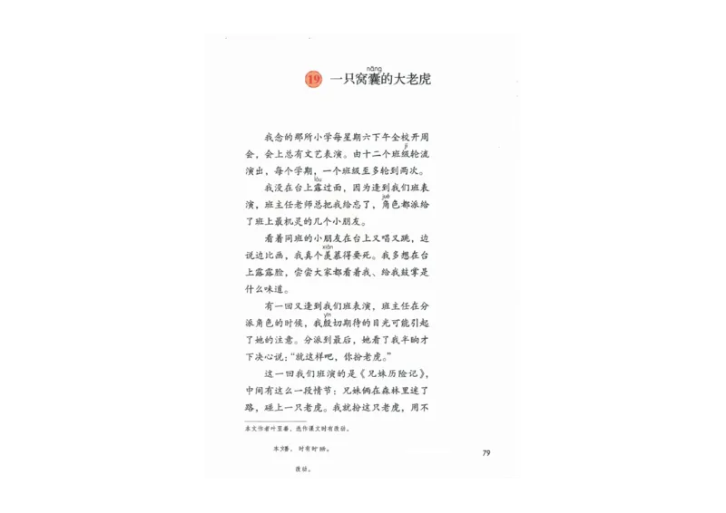 部编版语文4年级上册电子课本(1)_教资初高中_教资面试2025教资面试备考资料合集_教资面试资料合集_2025教资面试资料_25上教资面试-小学资料包_20教材：全册_小学_小学语文