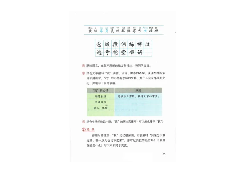 部编版语文4年级上册电子课本(1)_教资初高中_教资面试2025教资面试备考资料合集_教资面试资料合集_2025教资面试资料_25上教资面试-小学资料包_20教材：全册_小学_小学语文