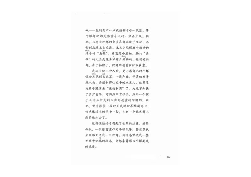 部编版语文4年级上册电子课本(1)_教资初高中_教资面试2025教资面试备考资料合集_教资面试资料合集_2025教资面试资料_25上教资面试-小学资料包_20教材：全册_小学_小学语文