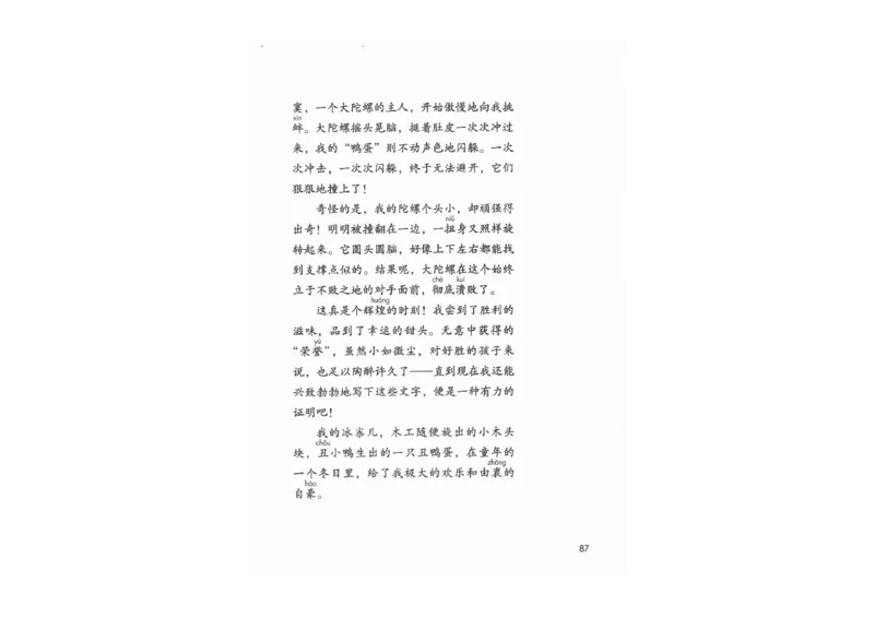 部编版语文4年级上册电子课本(1)_教资初高中_教资面试2025教资面试备考资料合集_教资面试资料合集_2025教资面试资料_25上教资面试-小学资料包_20教材：全册_小学_小学语文