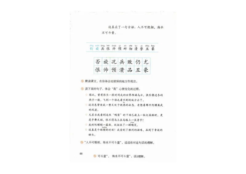 部编版语文4年级上册电子课本(1)_教资初高中_教资面试2025教资面试备考资料合集_教资面试资料合集_2025教资面试资料_25上教资面试-小学资料包_20教材：全册_小学_小学语文