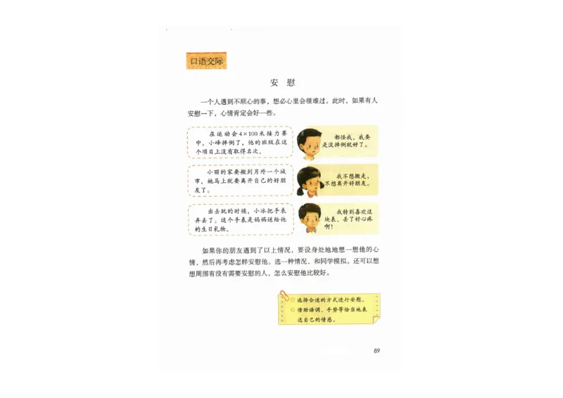 部编版语文4年级上册电子课本(1)_教资初高中_教资面试2025教资面试备考资料合集_教资面试资料合集_2025教资面试资料_25上教资面试-小学资料包_20教材：全册_小学_小学语文