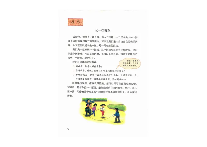 部编版语文4年级上册电子课本(1)_教资初高中_教资面试2025教资面试备考资料合集_教资面试资料合集_2025教资面试资料_25上教资面试-小学资料包_20教材：全册_小学_小学语文