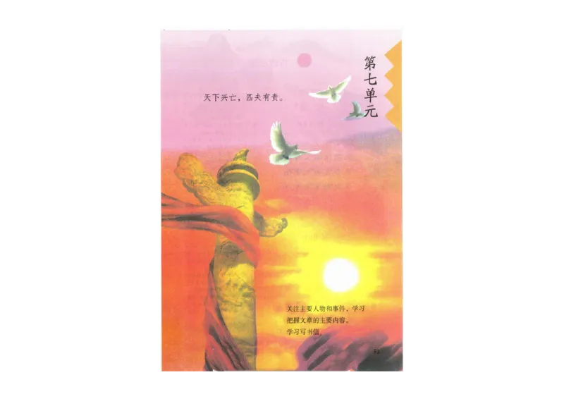 部编版语文4年级上册电子课本(1)_教资初高中_教资面试2025教资面试备考资料合集_教资面试资料合集_2025教资面试资料_25上教资面试-小学资料包_20教材：全册_小学_小学语文