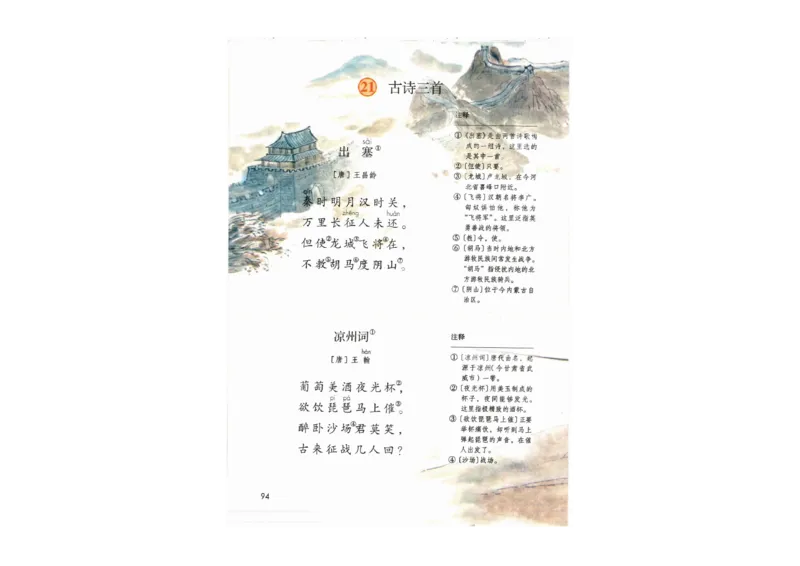 部编版语文4年级上册电子课本(1)_教资初高中_教资面试2025教资面试备考资料合集_教资面试资料合集_2025教资面试资料_25上教资面试-小学资料包_20教材：全册_小学_小学语文