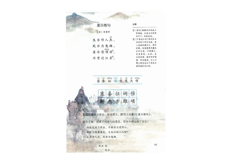 部编版语文4年级上册电子课本(1)_教资初高中_教资面试2025教资面试备考资料合集_教资面试资料合集_2025教资面试资料_25上教资面试-小学资料包_20教材：全册_小学_小学语文