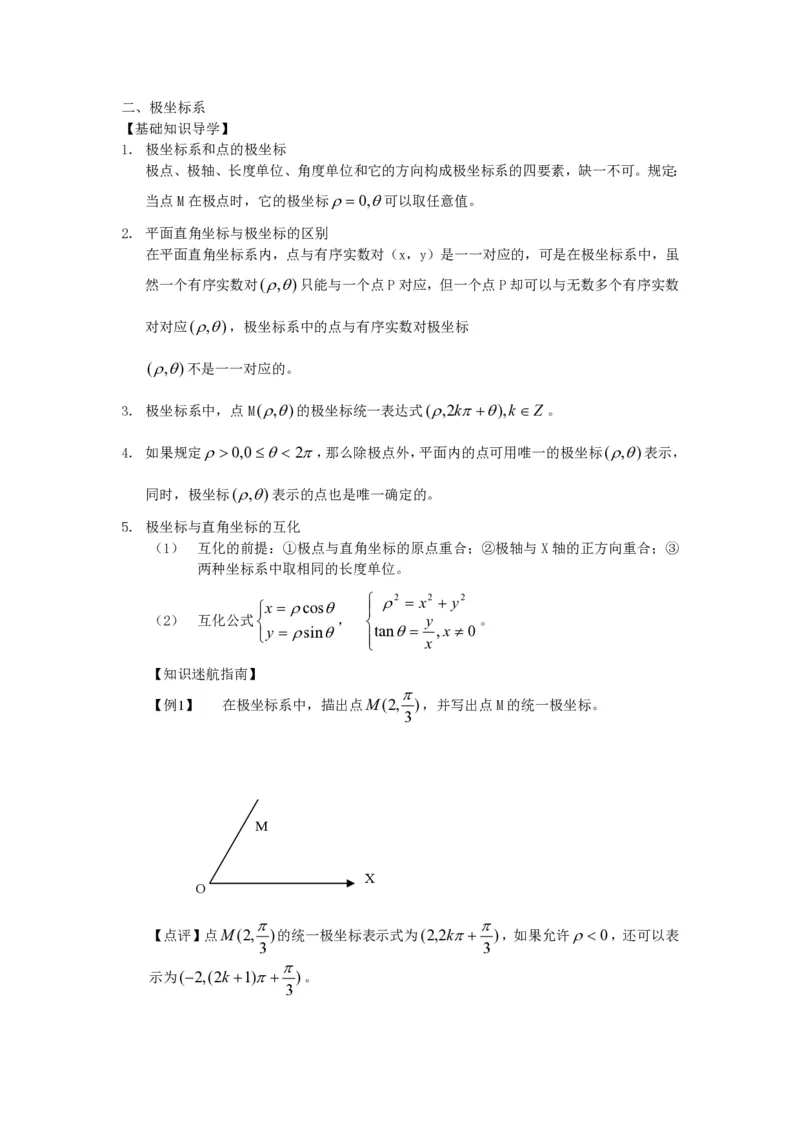 选修4-4教案(1)_教资初高中_教资面试2025教资面试备考资料合集_教资面试资料合集_2025教资面试资料_25上教资面试-小学资料包_19教案：合集_高中学科全册教案_高中数学全册教案