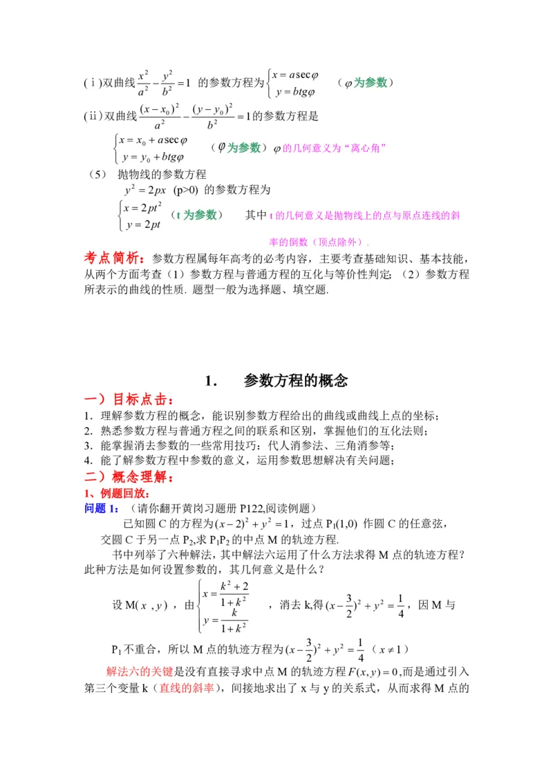选修4-4教案(1)_教资初高中_教资面试2025教资面试备考资料合集_教资面试资料合集_2025教资面试资料_25上教资面试-小学资料包_19教案：合集_高中学科全册教案_高中数学全册教案