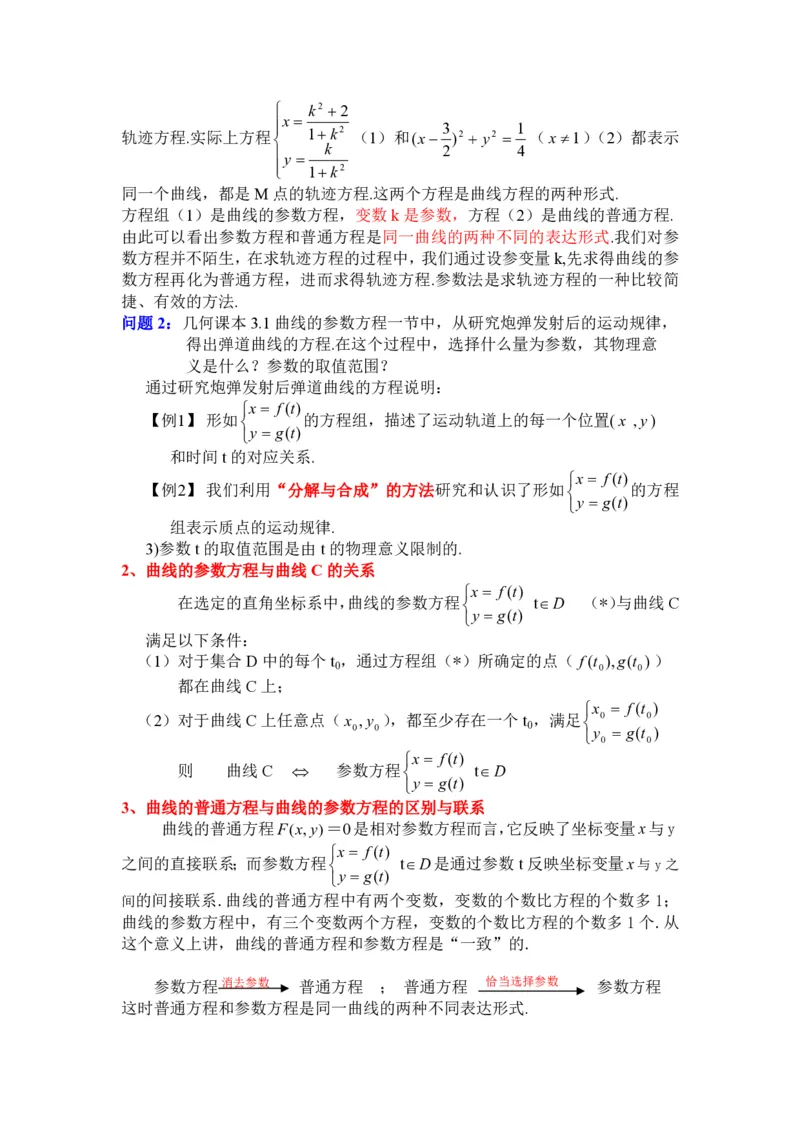 选修4-4教案(1)_教资初高中_教资面试2025教资面试备考资料合集_教资面试资料合集_2025教资面试资料_25上教资面试-小学资料包_19教案：合集_高中学科全册教案_高中数学全册教案