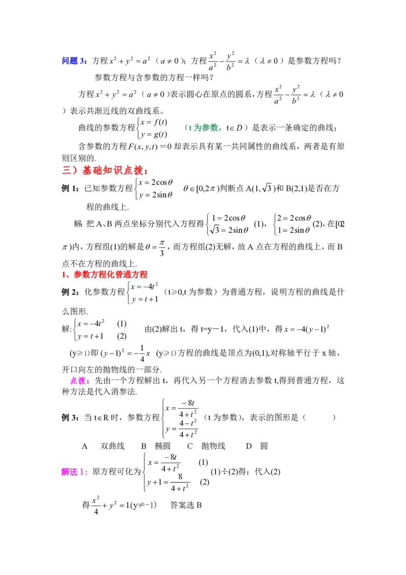 选修4-4教案(1)_教资初高中_教资面试2025教资面试备考资料合集_教资面试资料合集_2025教资面试资料_25上教资面试-小学资料包_19教案：合集_高中学科全册教案_高中数学全册教案