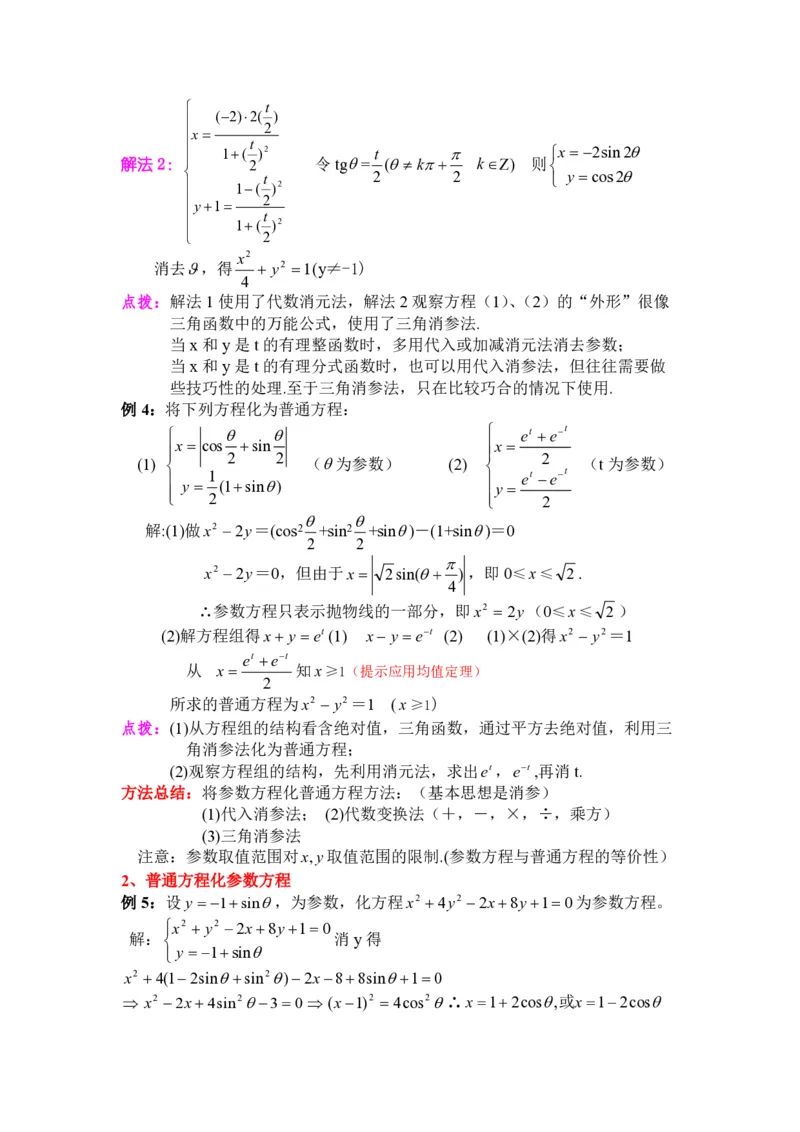 选修4-4教案(1)_教资初高中_教资面试2025教资面试备考资料合集_教资面试资料合集_2025教资面试资料_25上教资面试-小学资料包_19教案：合集_高中学科全册教案_高中数学全册教案