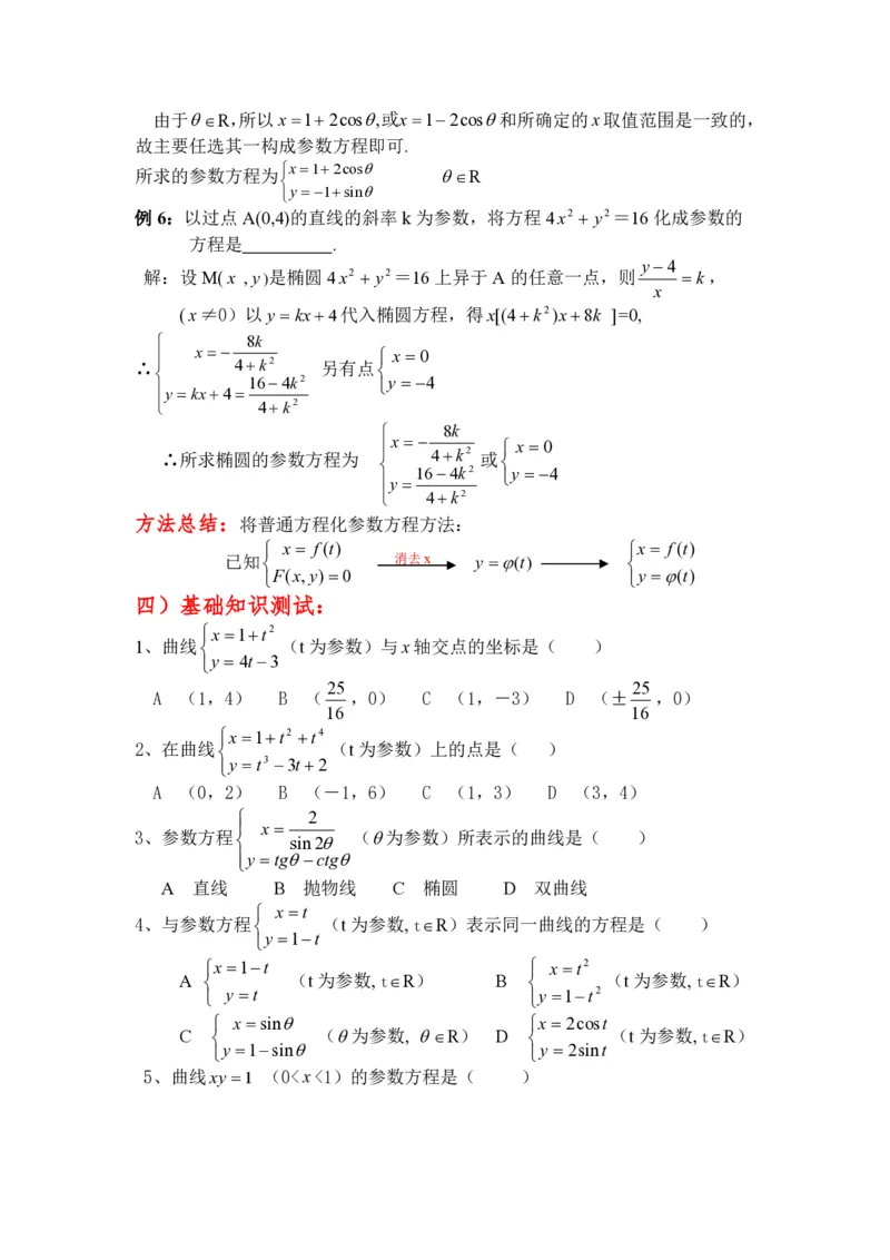 选修4-4教案(1)_教资初高中_教资面试2025教资面试备考资料合集_教资面试资料合集_2025教资面试资料_25上教资面试-小学资料包_19教案：合集_高中学科全册教案_高中数学全册教案