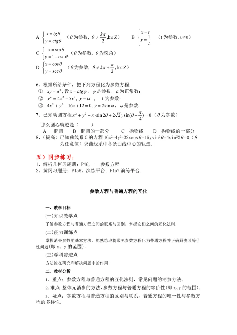 选修4-4教案(1)_教资初高中_教资面试2025教资面试备考资料合集_教资面试资料合集_2025教资面试资料_25上教资面试-小学资料包_19教案：合集_高中学科全册教案_高中数学全册教案